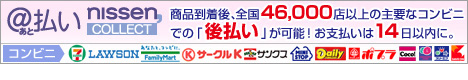 コンビニ後払い