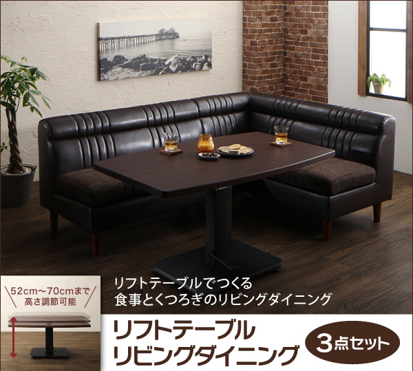 シックでモダン リフトテーブルリビングダイニング 4点セットの詳細 ソファスタイル