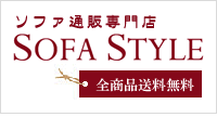 �\�t�@�[���ʔ̃V���b�v sofastyle