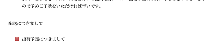 夏期休暇中の営業に関するお知らせ