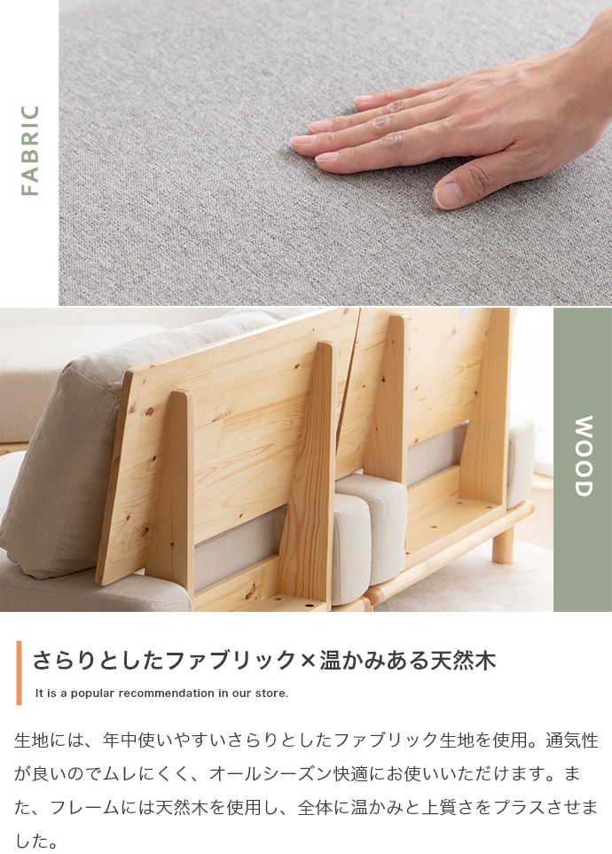 取り外し可能のクッションでお手入れ楽ちん ナチュラルテイスト 取り外し可能のクッションでお手入れ楽ちん ナチュラルテイスト