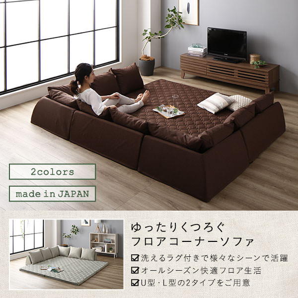 北欧家具】幸せのふわふわもこもこ フロアコーナーソファ ロータイプ 北欧家具】幸せのふわふわもこもこ フロアコーナーソファ ロータイプ