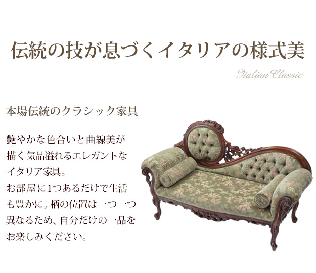 気品あふれるエレガントなデザインの 金華山カウチソファの詳細