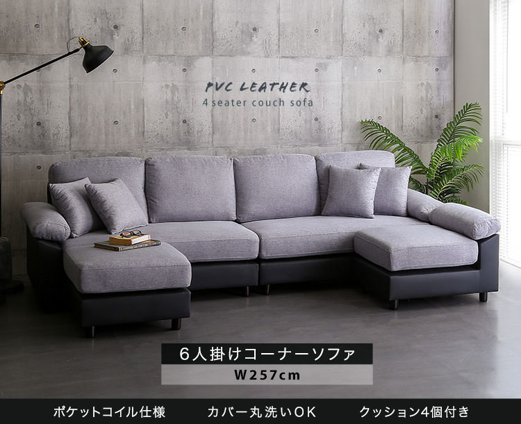 多彩なレイアウトでくつろぐ快適空間 6人掛けコーナーソファ PVCレザー