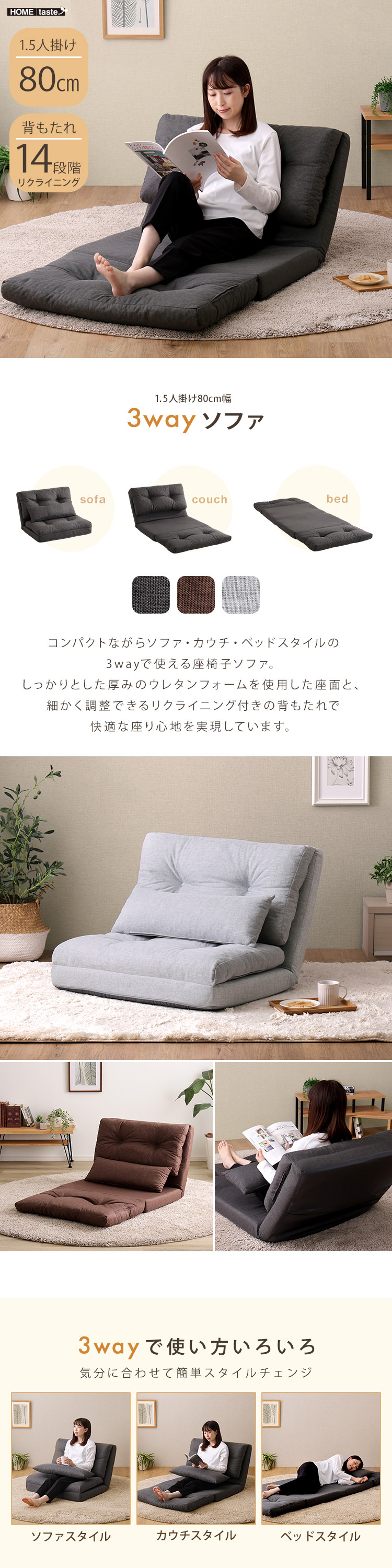 14段階リクライニング機能付き 折りたたみ式3WAYソファ 1.5人