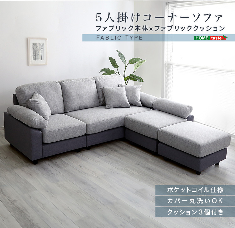 カウチソファ3.5人掛け コーナーソファ 5人掛け」の人気商品一覧 | 安い