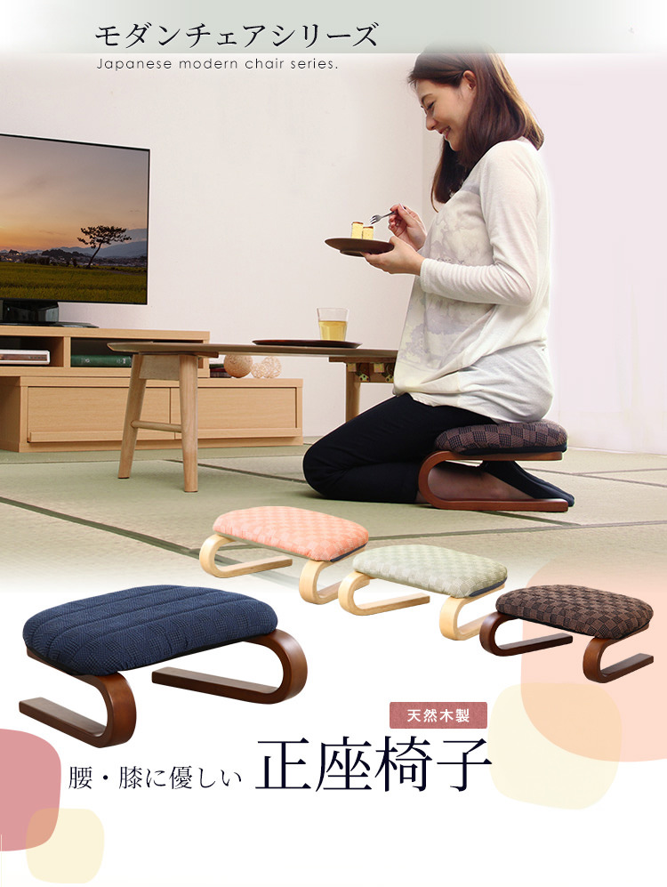座椅子 和モダン 座椅子 和座椅子 和モダン」の人気商品一覧 | 安い商品を通販