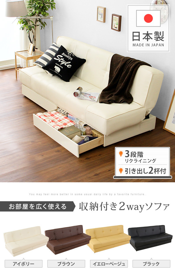 お部屋をすっきりさせることができる多機能な 日本製収納付きソファ