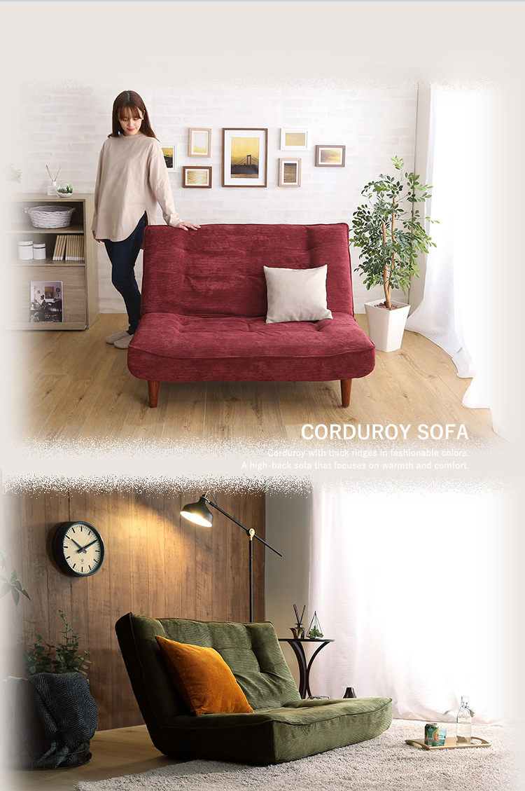 リラックス感高まるロースタイル リクライニングコーデュロイソファの