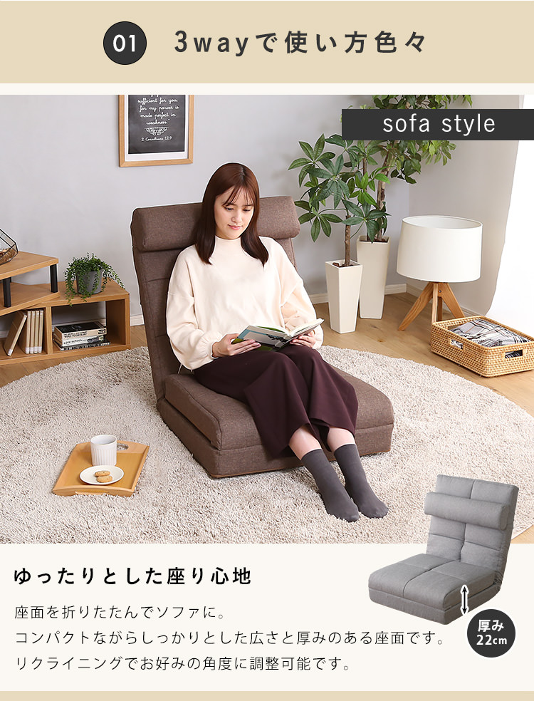 早い者勝ち❣️座椅子 ソファ 座椅子ソファ クッションソファ 3way 生活スタイルに合わせた便利な使い心地 クッション付き3way座椅子の