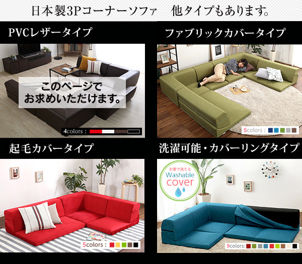 リラックススタイル広がる レザー調コーナーフロアソファ 3点×2セット