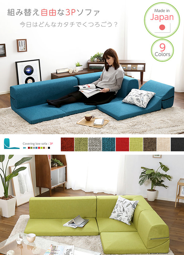 ライフスタイルに合わせた自分だけの使い方 カバーリングコーナー