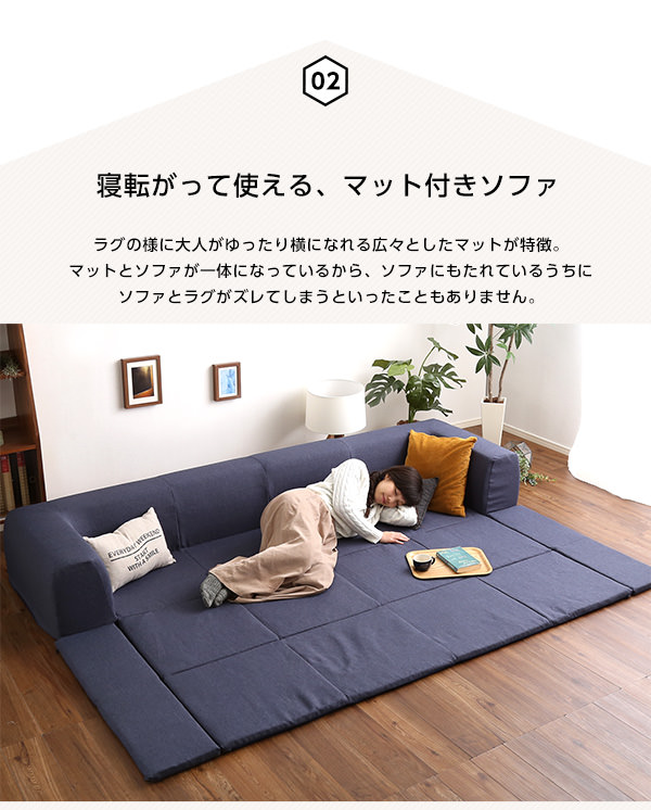 日本製洗えるカバーでいつでも清潔 フロアマット付きソファLサイズの詳細 ソファスタイル