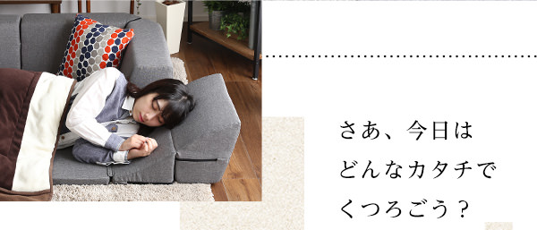 組み合わせ自由に様々なスタイルを作れる 日本製コーナー 組み合わせ自由に様々なスタイルを作れる 日本製コーナー