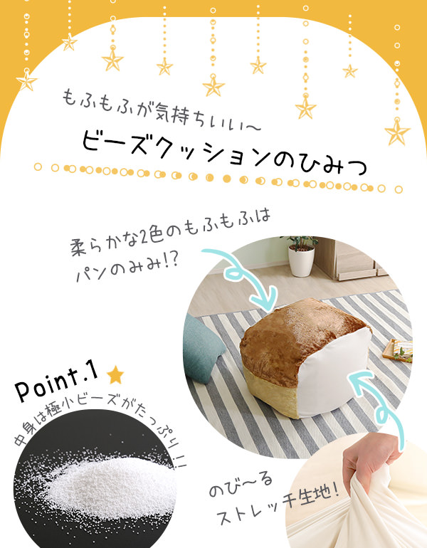 いつの間にか夢心地 日本製もっちり食パンビーズクッション Mサイズの 