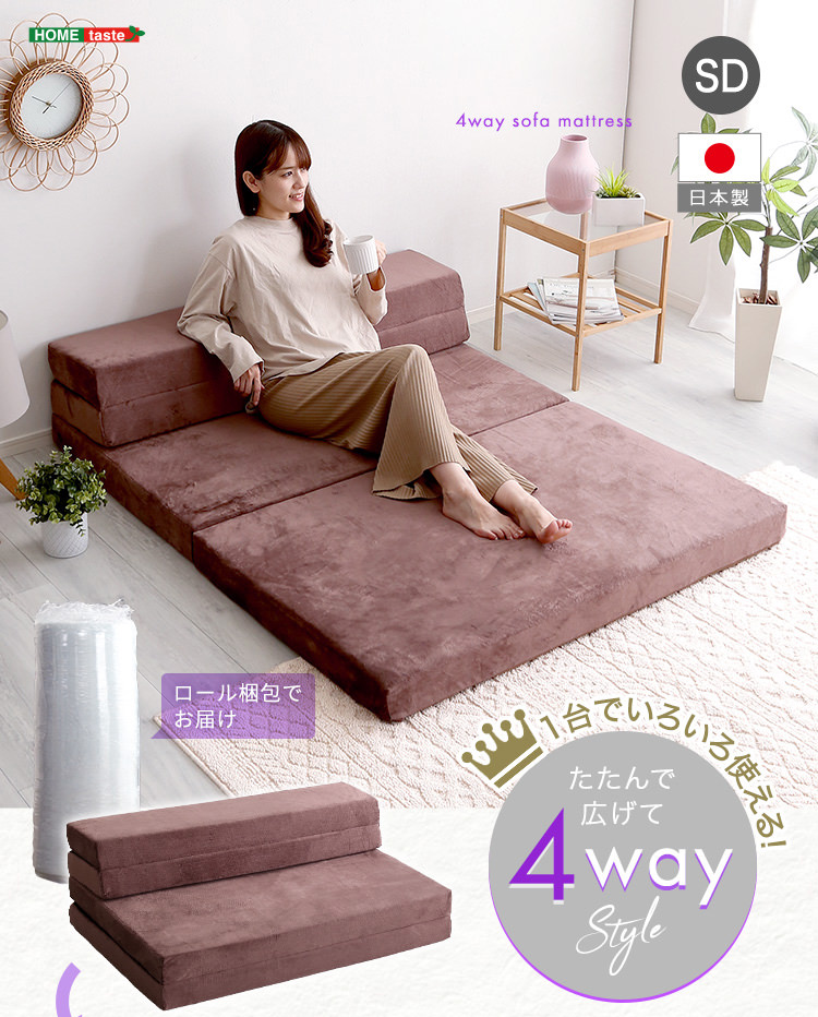 へたりにくい高反発 4Ｗay折りたたみソファマットレス(セミダブル)の詳細 | ソファスタイル