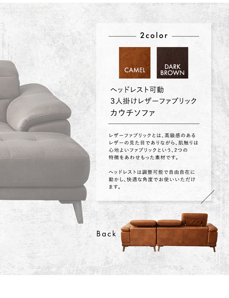 家族でくつろげる ヘッドレスト可動レザーファブリックカウチソファ 3