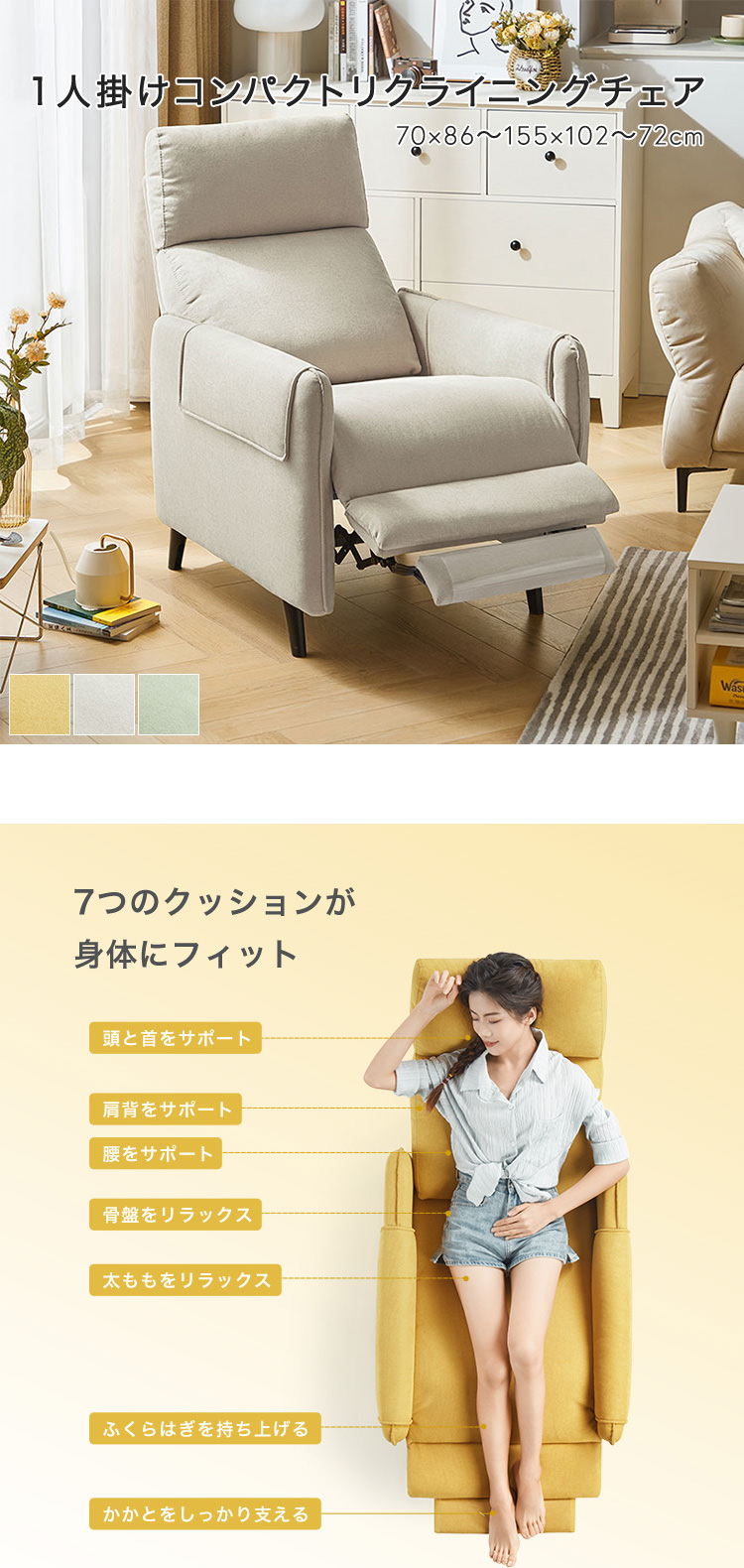 7つのクッションが体にフィット 1人掛けコンパクトリクライニング