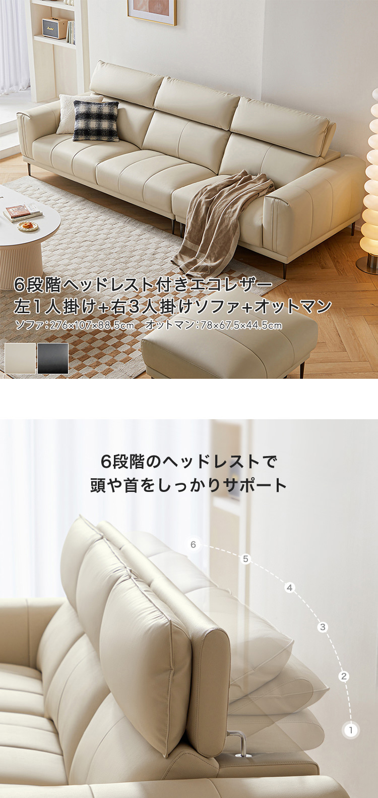 6段階ヘッドレスト付きエコレザーソファ 左1人掛け+右3人掛け+ 