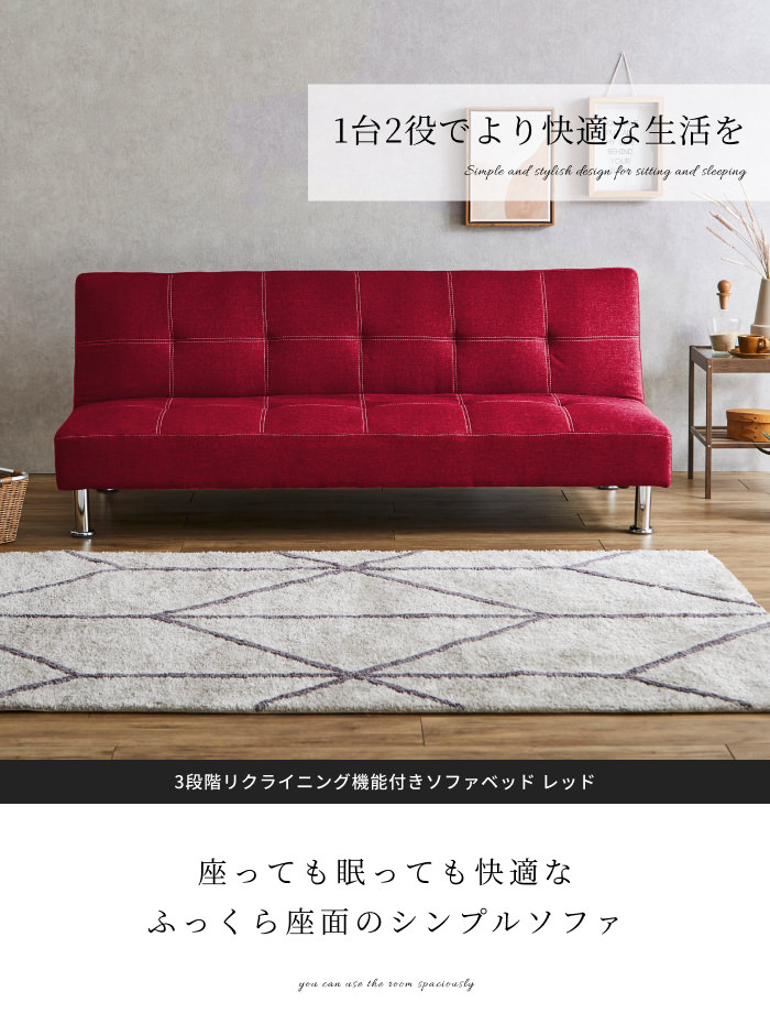 スタイリッシュでかっこいい 3段階リクライニング機能付きソファベッド 