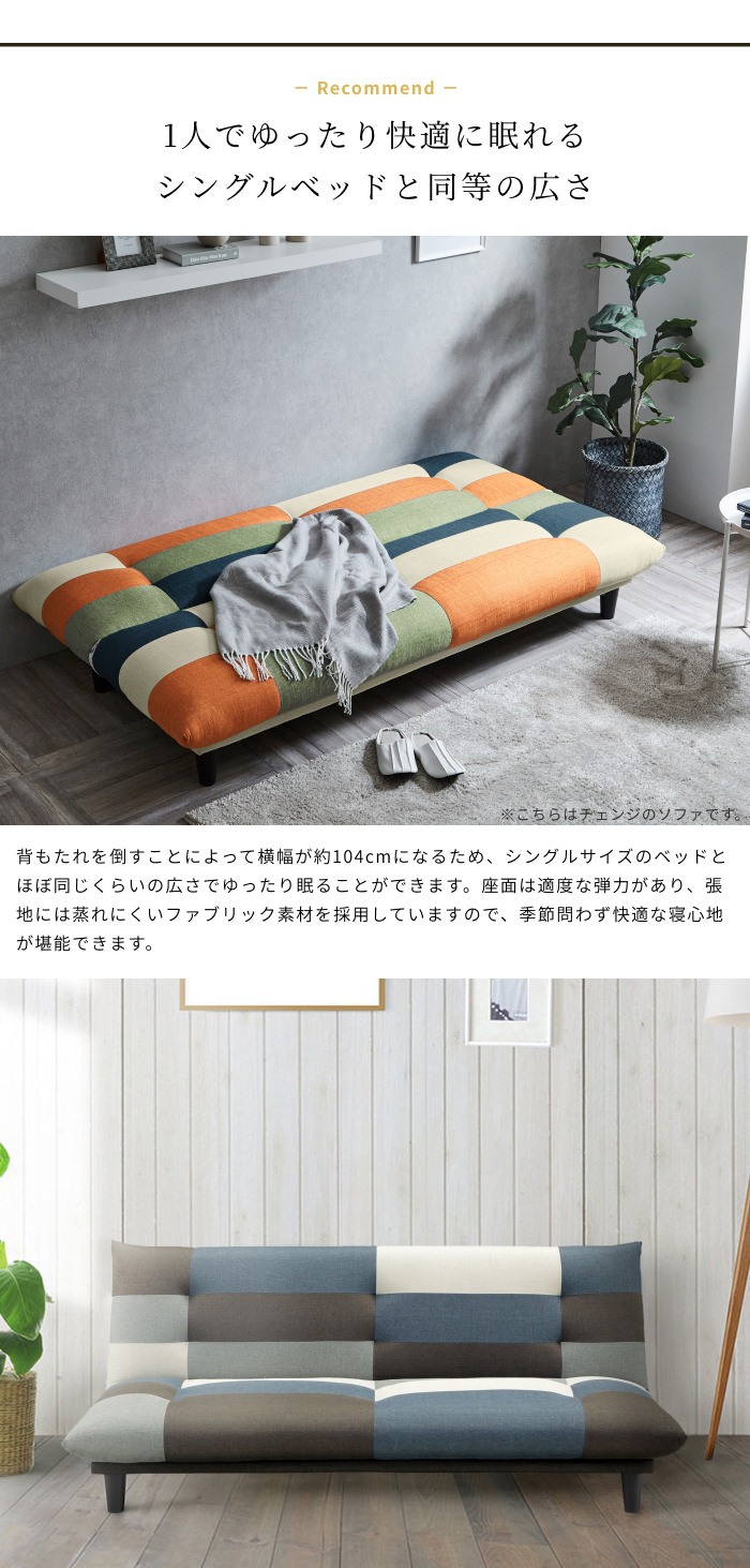 大人っぽくおしゃれなデザイン パッチワークデザインソファベッド 