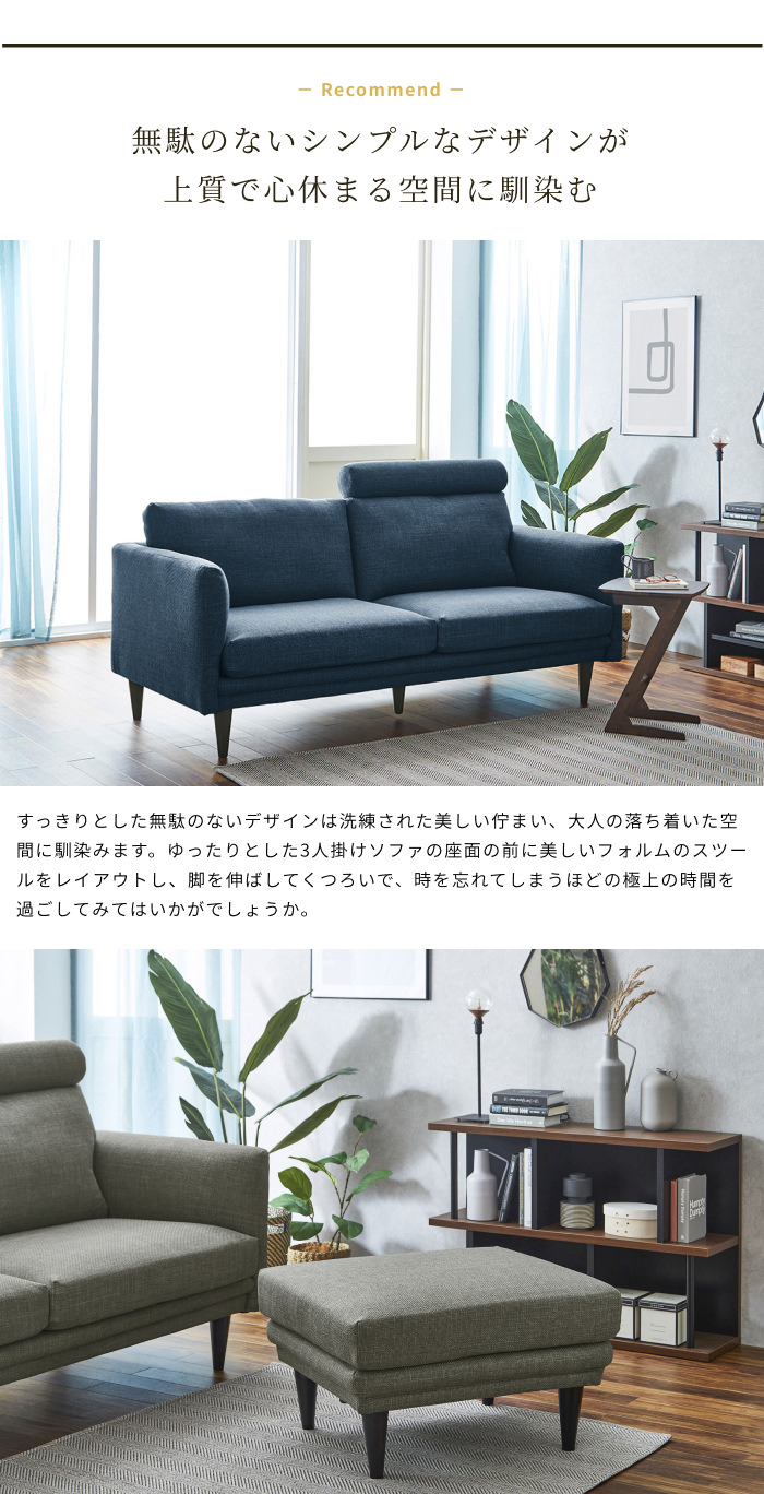 贅沢なくつろぎ時間を作り出す ヘッドレスト付きカウチソファ 3人掛け 