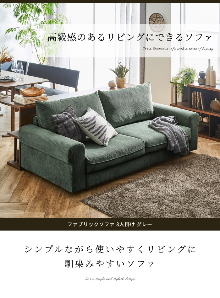 厚手ファブリックソファ ミート 遠き 3P グレー