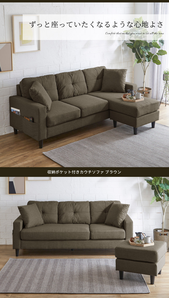 モダンなデザインで便利な 収納ポケット付きカウチソファ ブラウンの 