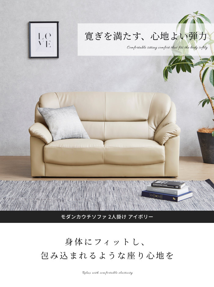 GO-178】ソファ 2人掛け アイボリー モダン