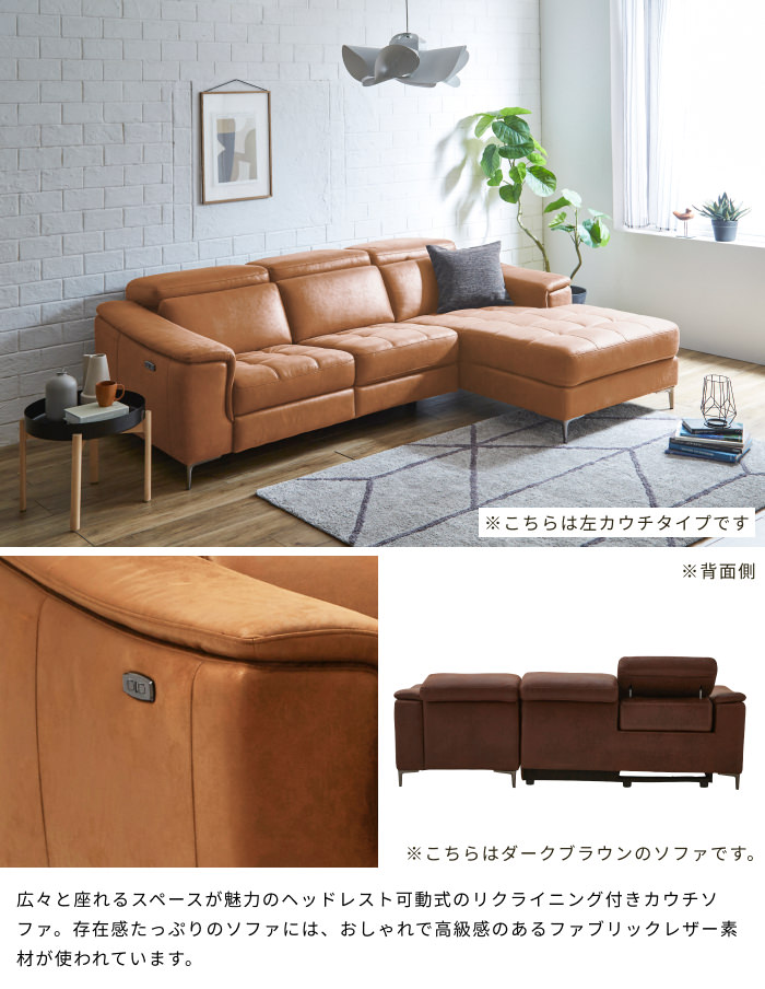 圧倒的な高級感 電動付きカウチソファ 左カウチタイプ キャメルの詳細 
