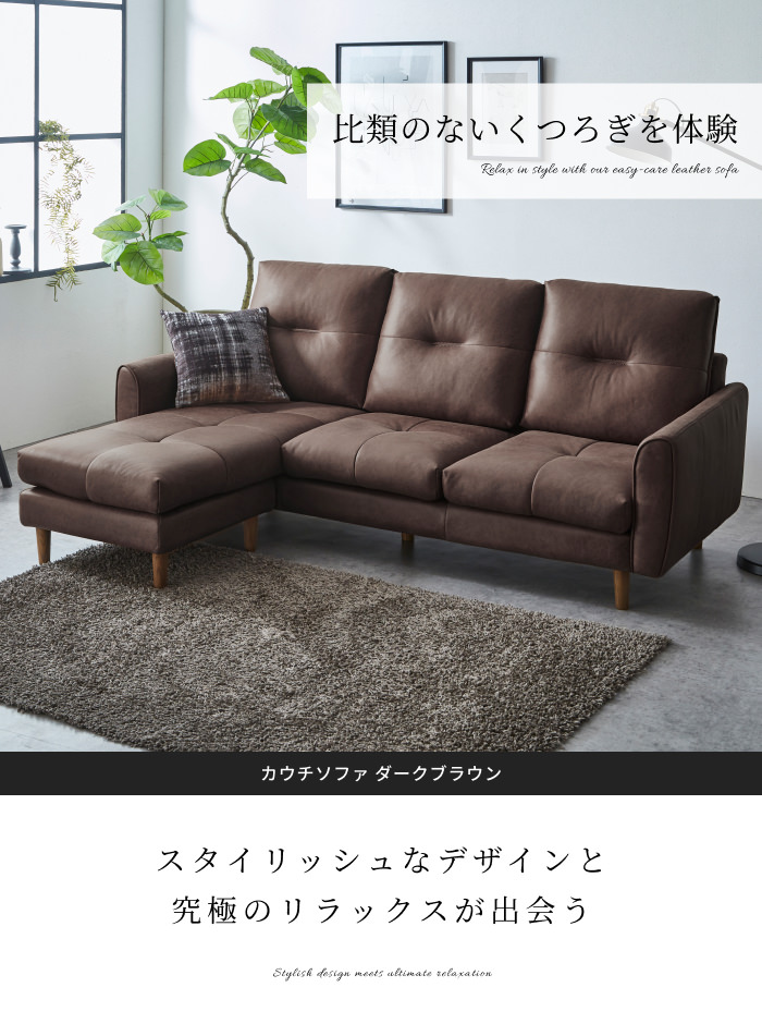 家族の中心的な存在感がある カウチソファ ダークブラウンの詳細 