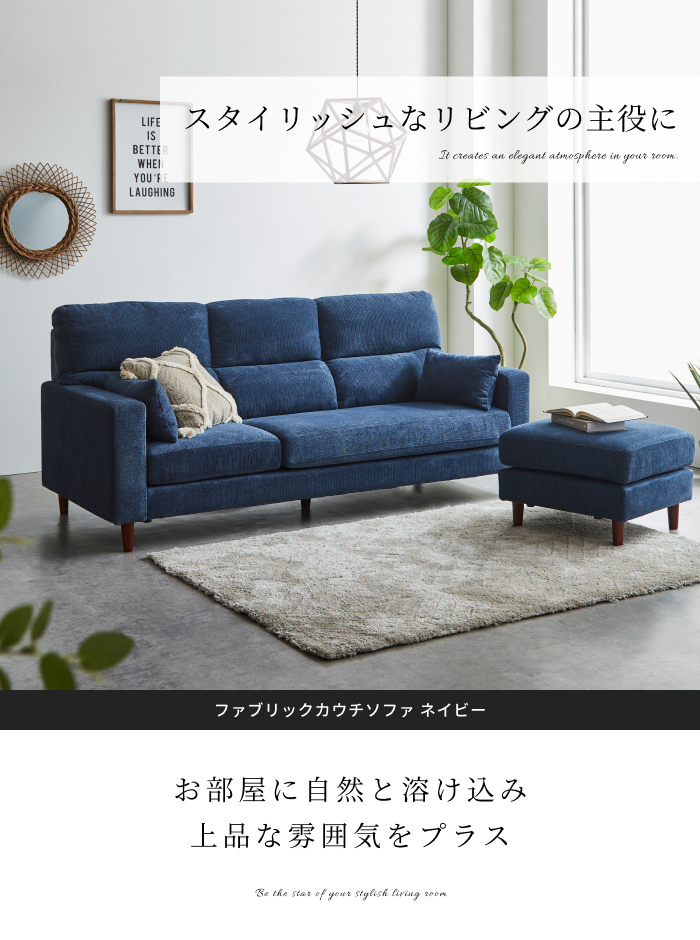 お手入れ楽々で家族の団らんを彩る ファブリックカウチソファ ネイビー 
