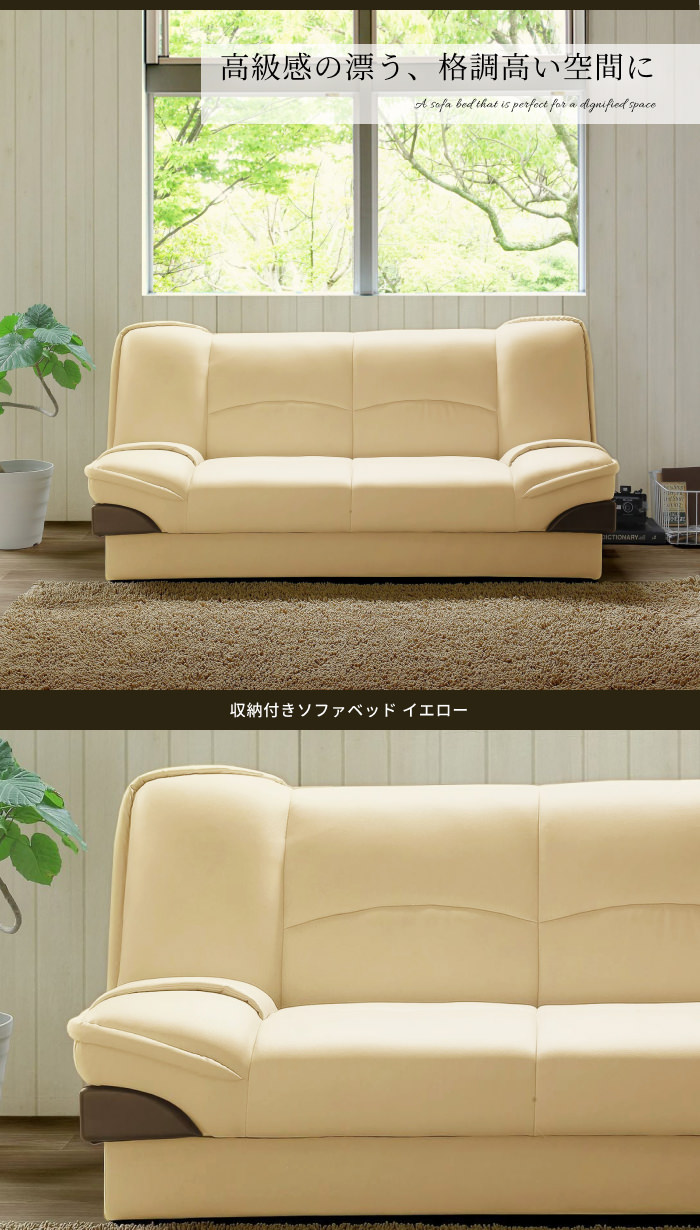 簡単操作でベッドに早変わり 収納付きソファベッド イエローの詳細 