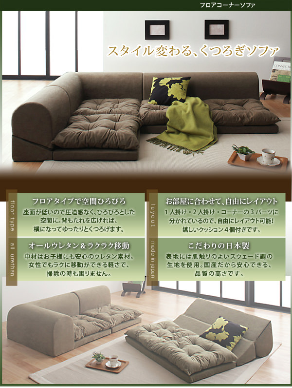 スタイル変わるくつろぎソファ