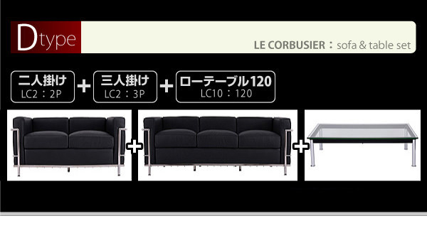 幻のデザイナーズ ル・コルビジェ ソファ LC2 2人掛けタイプの詳細 