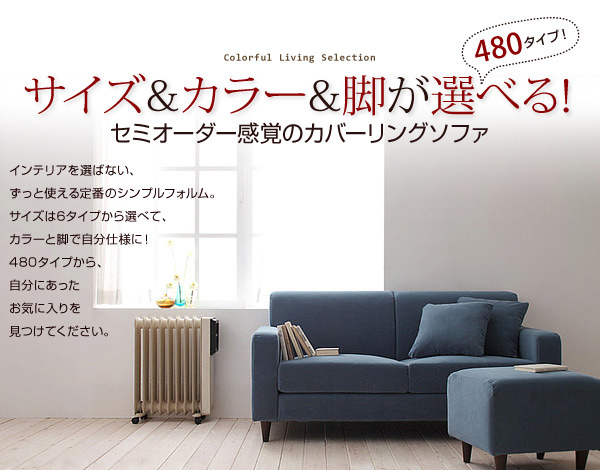 サイト、カラー、脚が選べる