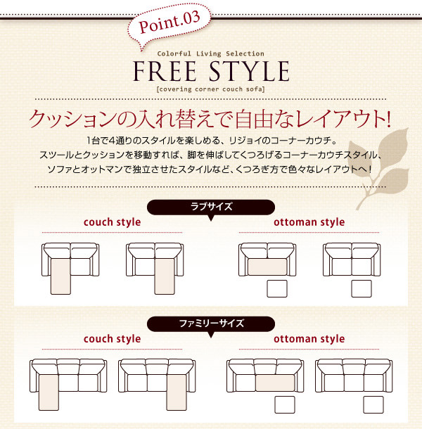 クッションの入れ替えで自由なレイアウト