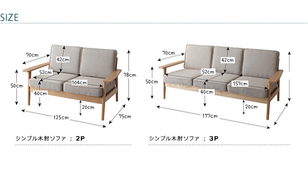 シンプルな木肘ソファ