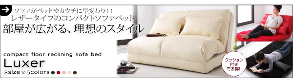 レザータイプのコンパクトソファベッド