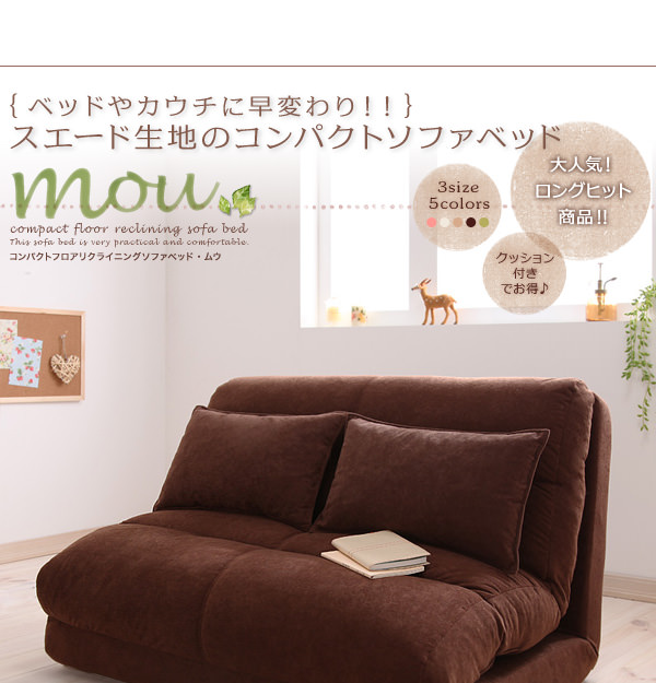 フロアリクライニングソファベッド