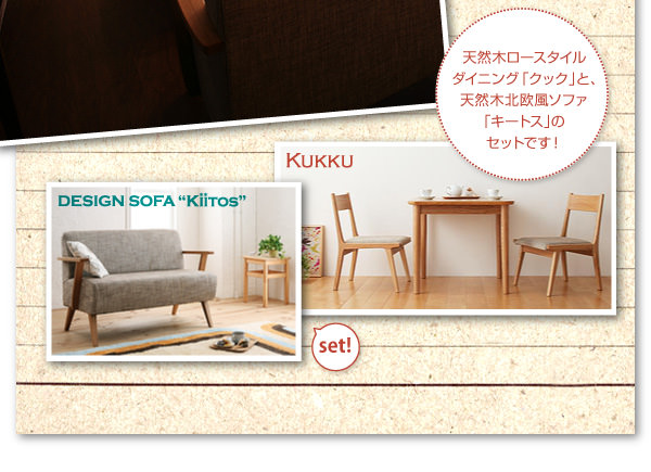 ソファダイニング
