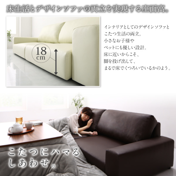 ゆったりロースタイルと高級感 合皮素材のローソファ 2.5人掛け ゆったりロースタイルと高級感 合皮素材のローソファ 2.5人掛け