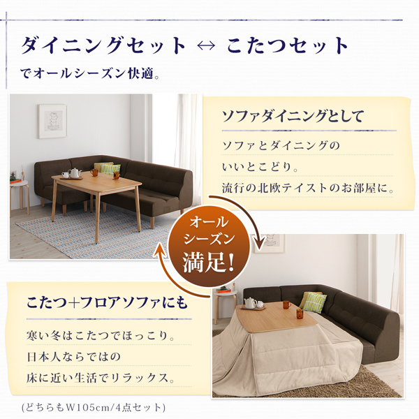 こたつもソファも高さ調節できるリビングダイニングセット こたつテーブル (NA)の詳細 | ソファスタイル