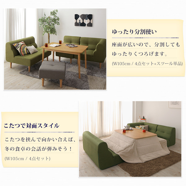 こたつもソファも高さ調節できるリビングダイニングセット 1人掛け
