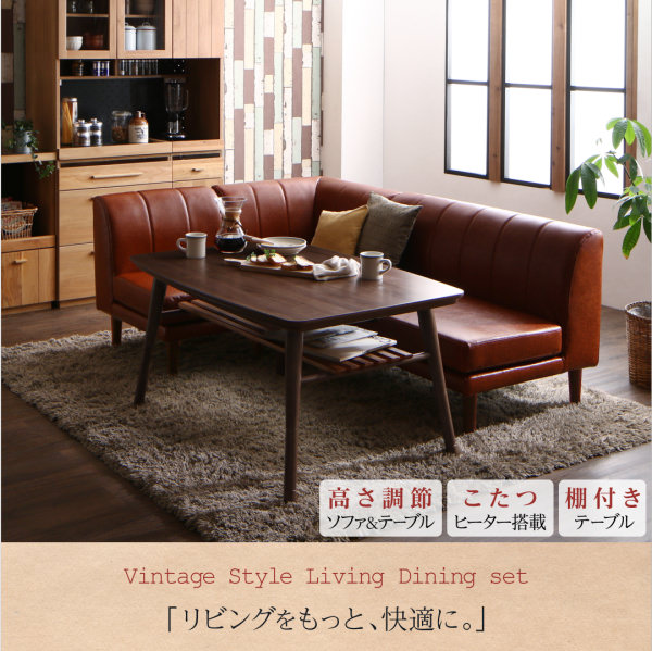 天然木使用 ヴィンテージスタイル 棚付リビングダイニング コーナー