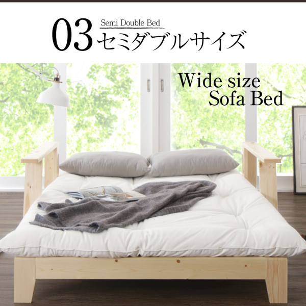 良いモノは一生モノ 天然木すのこソファベッド (セミダブル)の詳細 