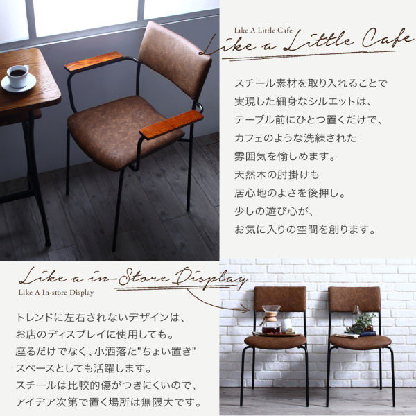 洗練されたカフェスタイル アームが選べるヴィンテージデザインスチールチェアの詳細 | ソファスタイル