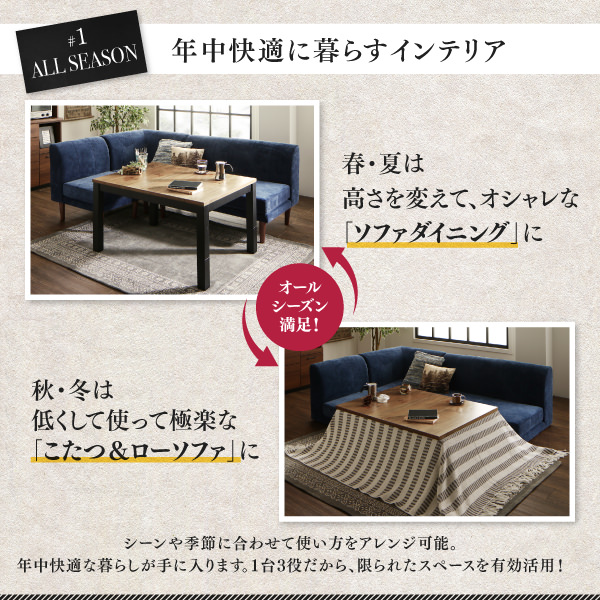 広がる新たな暮らし こたつもソファも高さ調節リビング 広がる新たな暮らし こたつもソファも高さ調節リビング