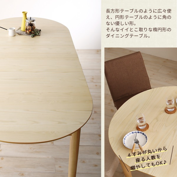 ファミリーにぴったり 楕円の丸みが優しい伸長式ダイニングテーブルの詳細 ソファスタイル