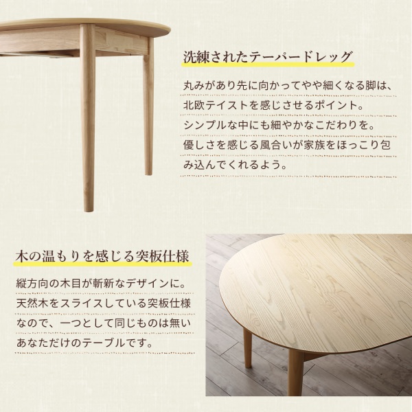 ファミリーにぴったり 楕円の丸みが優しい伸長式ダイニング 4点セット